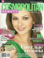 Cosmopolitan Beauty, лето 2011